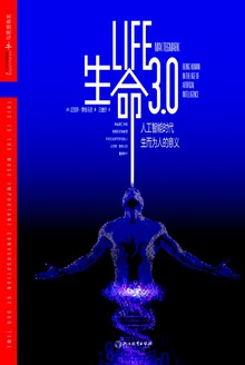 生命3.0