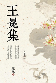 王冕集