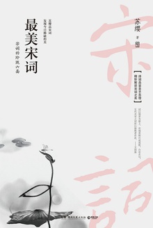 最美宋词