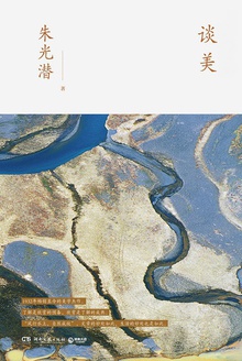 谈美