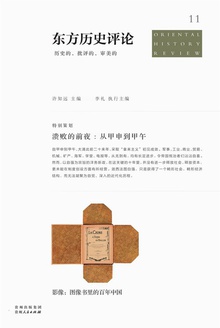 溃败的前夜:从甲申到甲午