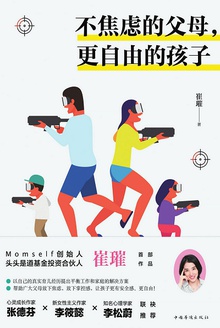 不焦虑的父母,更自由的孩子