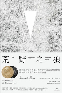 荒野之狼