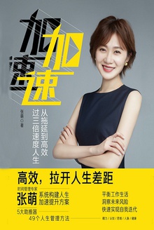 加速