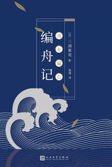 编舟记