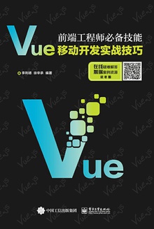 前端工程师必备技能:Vue移动开发实战技巧