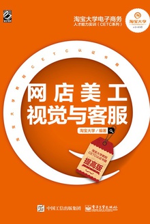 网店美工视觉与客服(提高版)