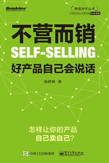 不营而销