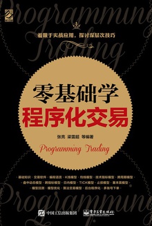 零基础学程序化交易