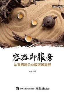 容器即服务