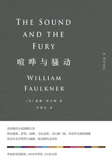 喧哗与骚动