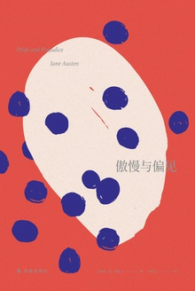傲慢与偏见(名著译林)