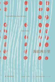 海底两万里(名著译林)