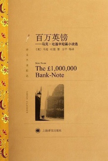 百万英镑