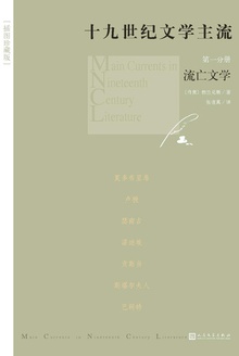 流亡文学(插图珍藏版)