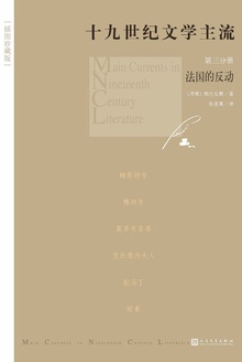 法国的反动(插图珍藏版)