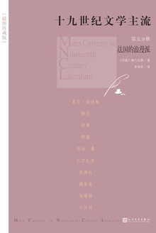 法国的浪漫派(插图珍藏版)