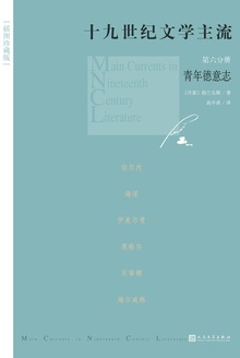 青年德意志(插图珍藏版)