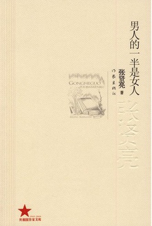 男人的一半是女人