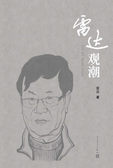 雷达观潮