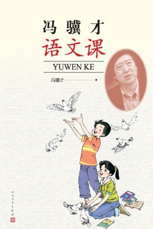 冯骥才语文课