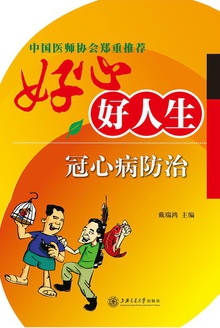 好心好人生