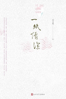 一纸情深