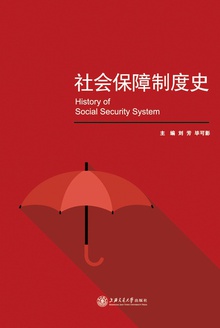 社会保障制度史
