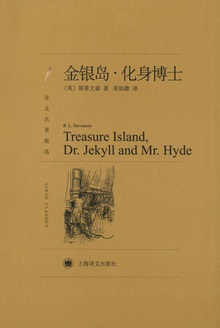 金银岛·化身博士