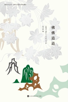 佛佛道道