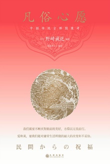 凡俗心愿