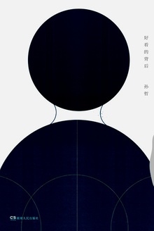 好看的背后