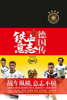铁血意志:德国传