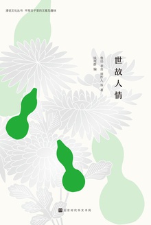 世故人情