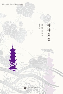 神神鬼鬼