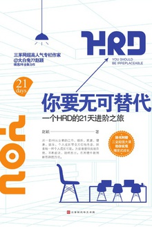 你要无可替代