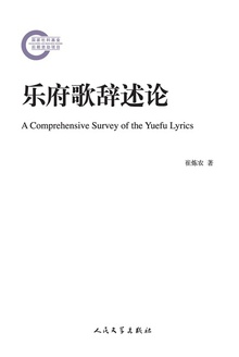 乐府歌辞述论