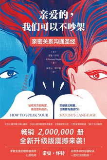 亲爱的,我们可以不吵架