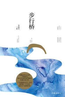 步行桥