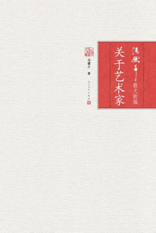 关于艺术家