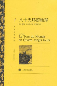 八十天环游地球