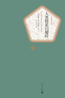 人类群星闪耀时