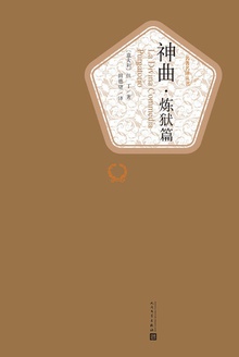 神曲:炼狱篇