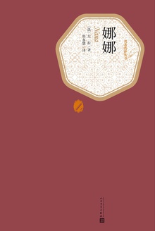 娜娜
