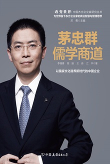 茅忠群:儒学商道