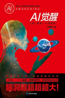 AI觉醒