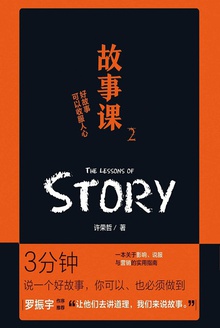 故事课2