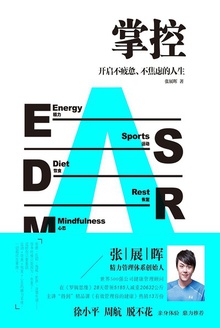 掌控