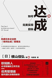 达成