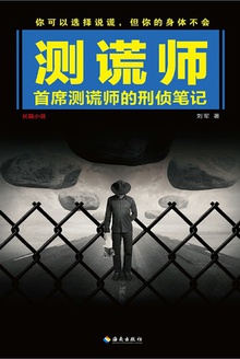 测谎师